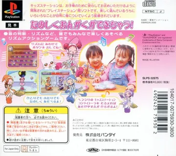 Kids Station - Oja Majo DoReMi - Maho-dou Dance Carnival! (JP) box cover back